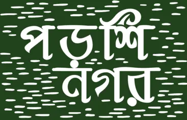 Bhawani Porshi Nagar logo